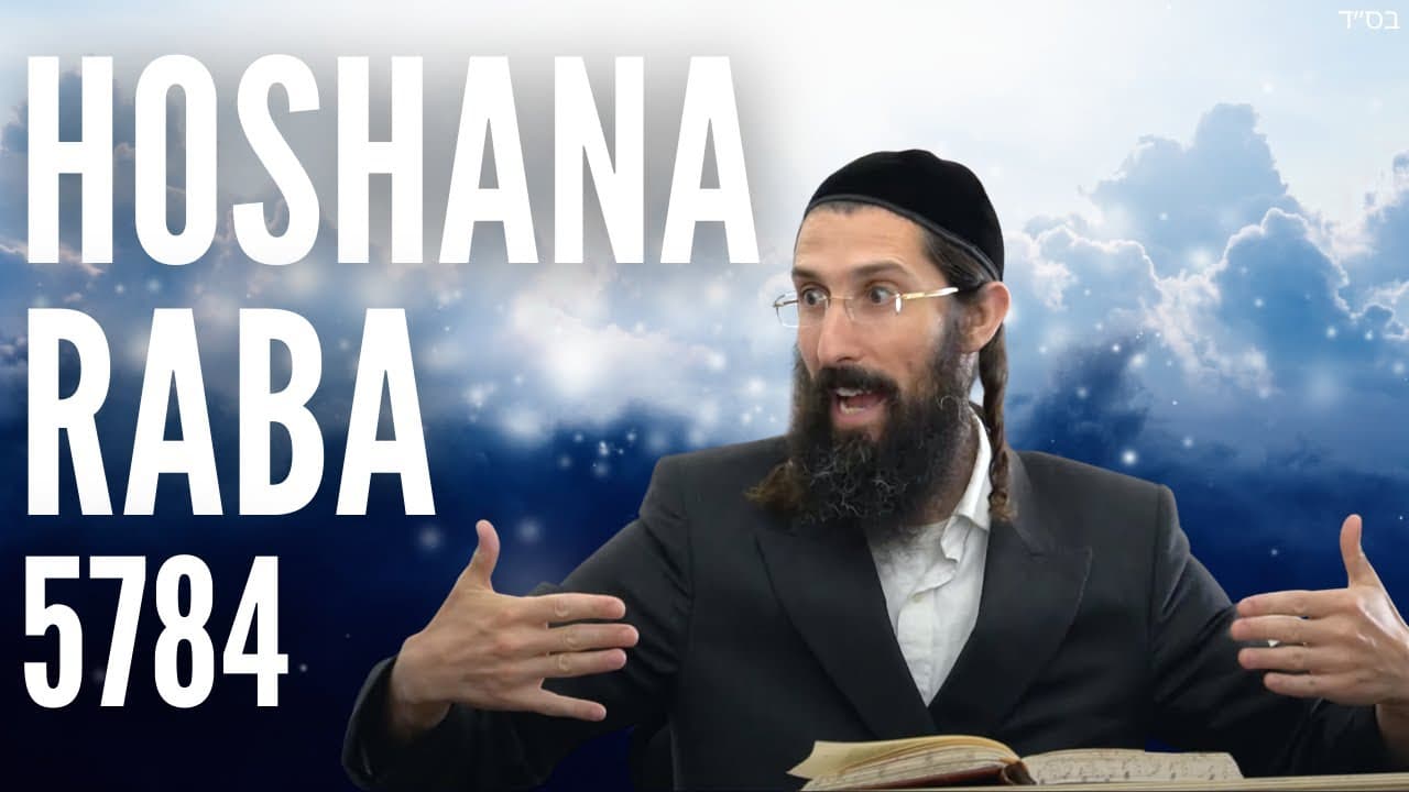 Hoshanah Rabbah 5784